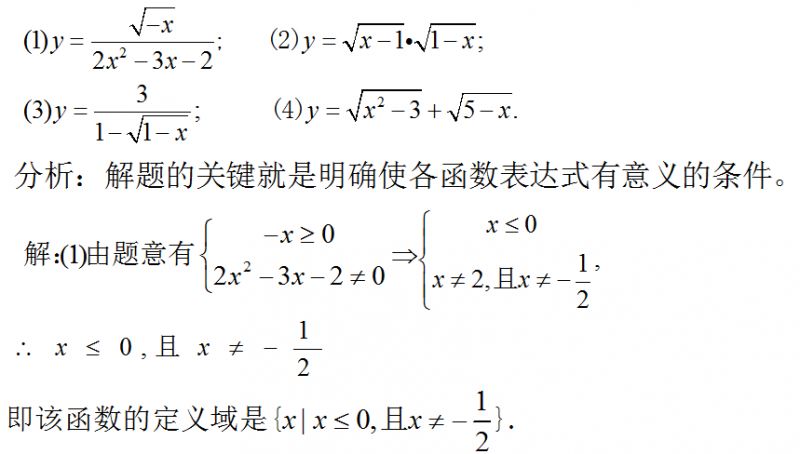 函数的定义域怎么求？掌握这几种方法轻松解决数学难题